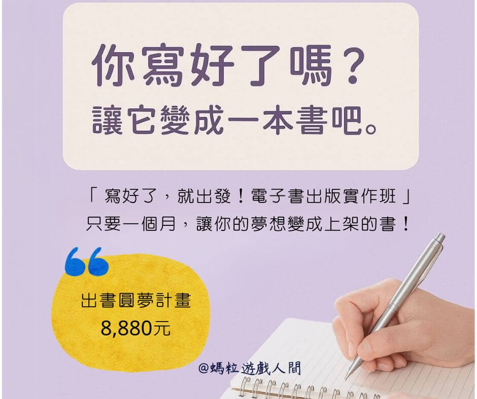 《寫好了,就出發!電