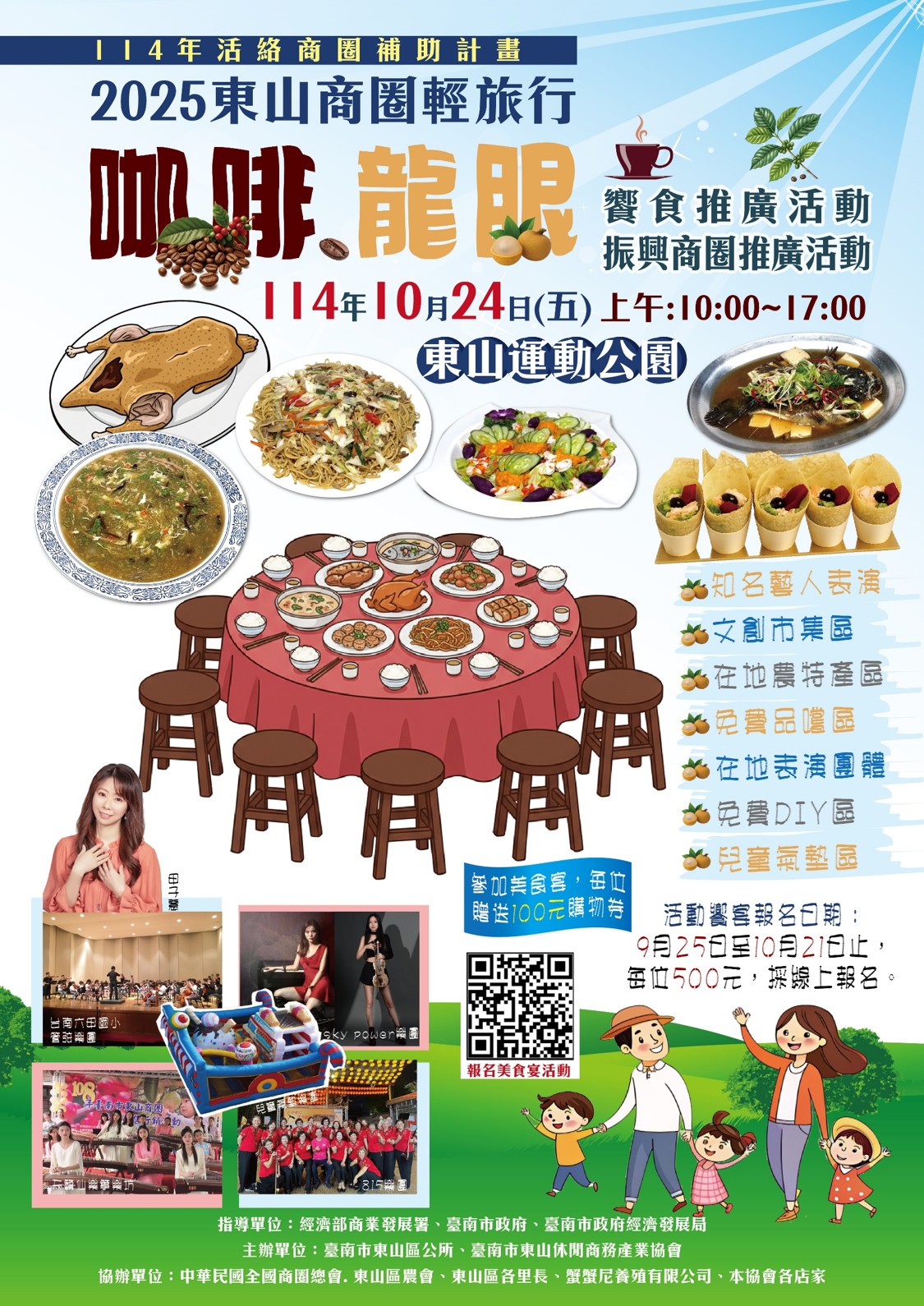 2025東山商圈輕旅