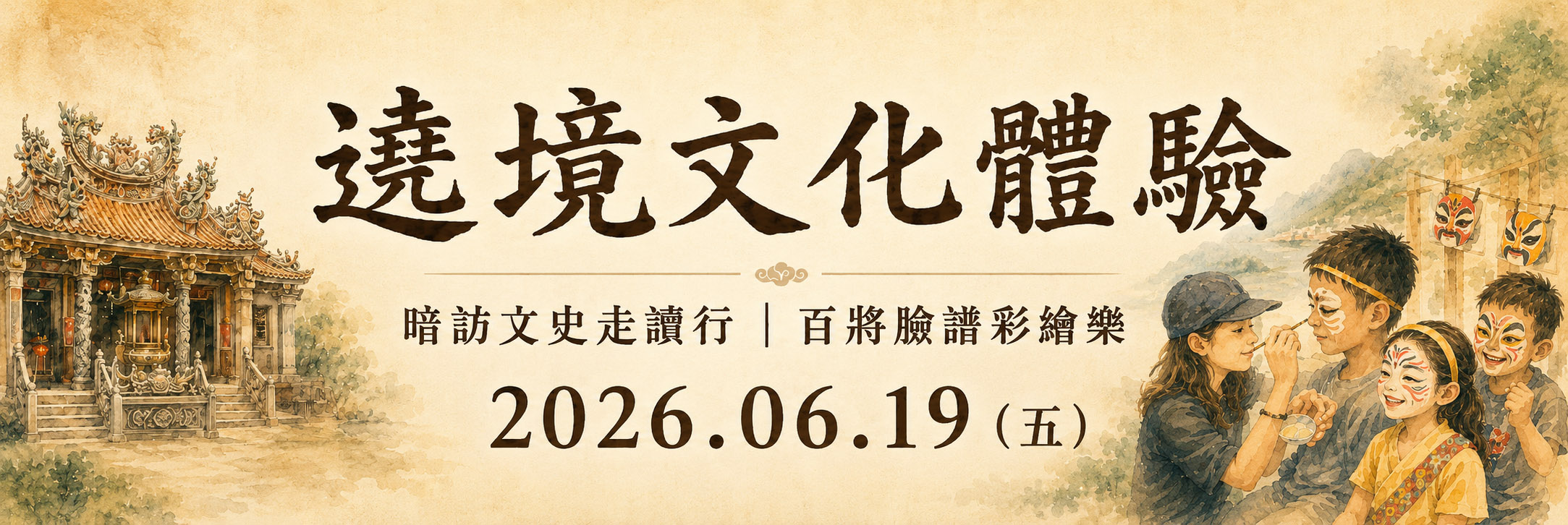 《百將臉譜彩繪樂》第