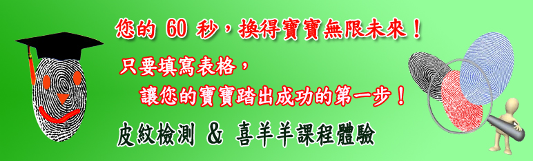 兒童幼腦 皮紋 檢測 免費活動 幼兒 親子 Beclass 線上報名系統online Registration Form For 移動裝置 活動日期 2013 12 31