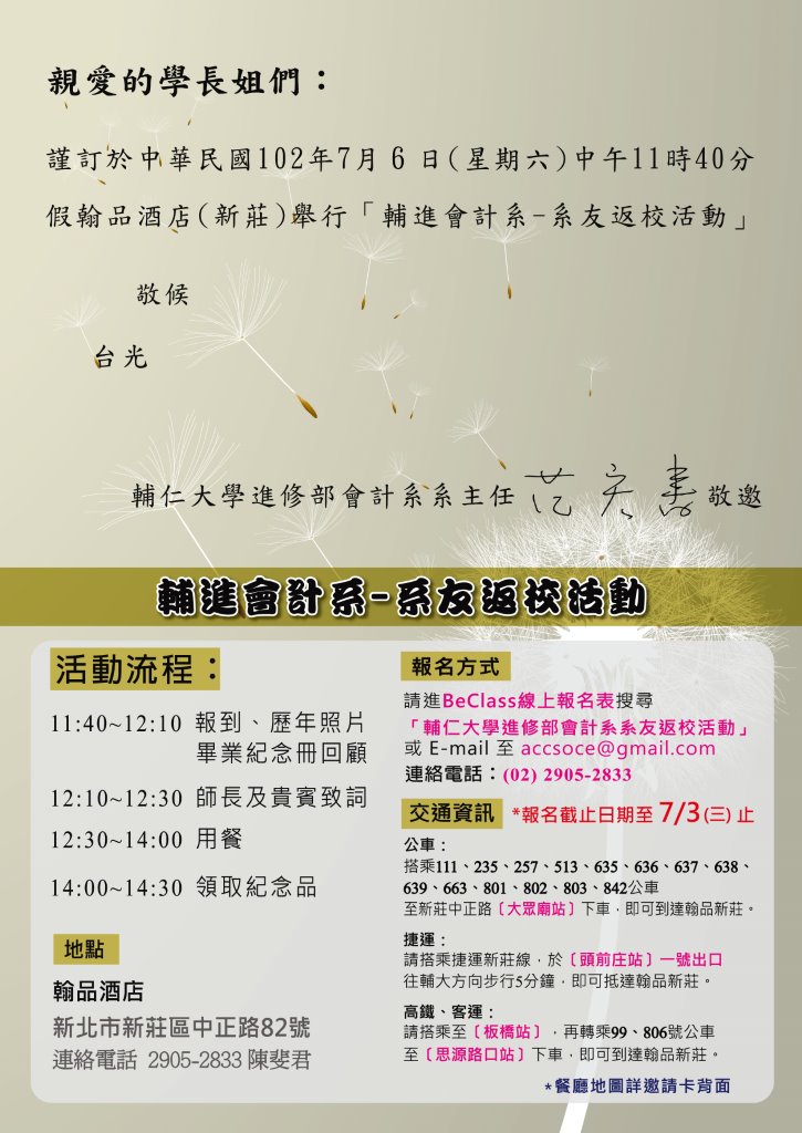 輔仁大學進修部會計系系友返校活動 Beclass 線上報名系統online Registration Form For 移動裝置 活動日期 2013 07 06