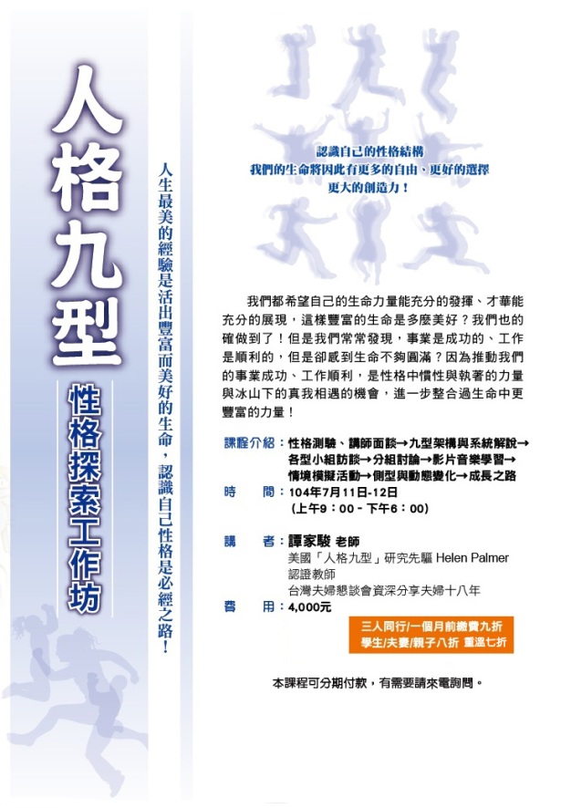 人格九型工作坊 初 Beclass 線上報名系統online Registration Form For 移動裝置 活動日期 15 07 11