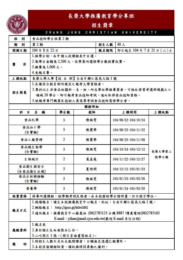 食品技師學分班第2期 Beclass 線上報名系統online Registration Form For 移動裝置 活動日期 2016 05 01