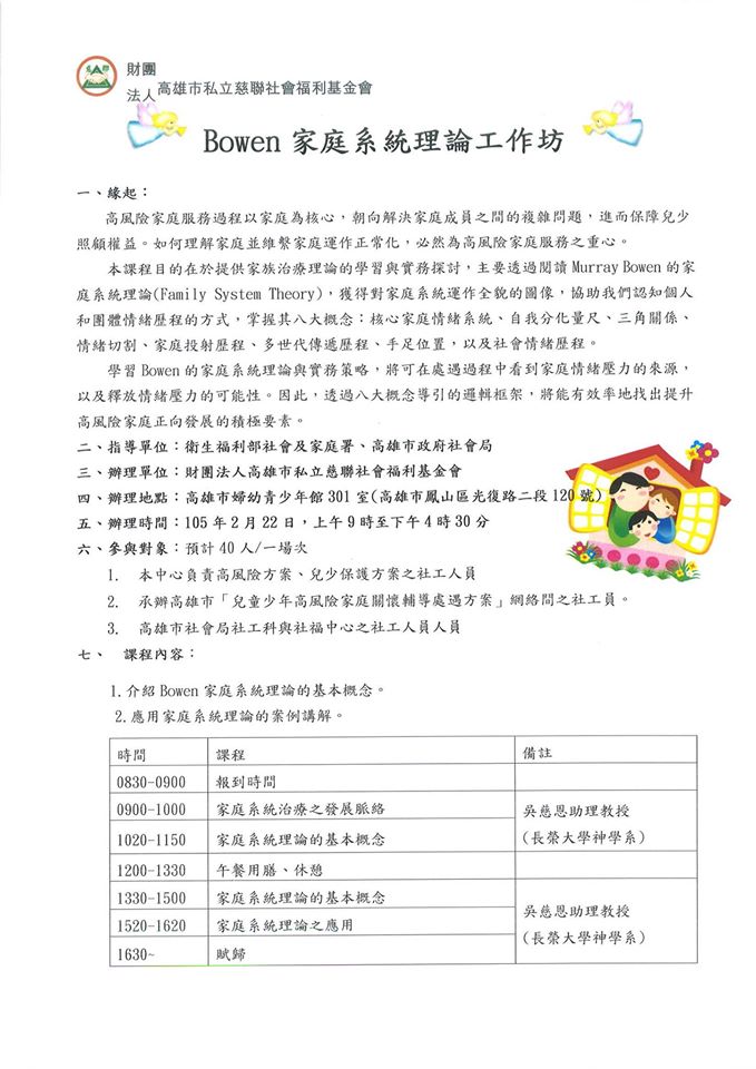 Bowen家庭系統理論工作坊 Beclass 線上報名系統online Registration Form For 移動裝置 活動日期 16 02 22