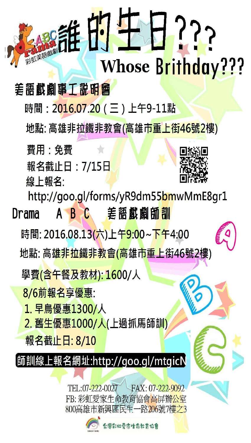 WHOSE BIRTHDAY?英語戲劇師資培訓活動日期：20160813 ,付費活動, BeClass 線上報名系統 Online