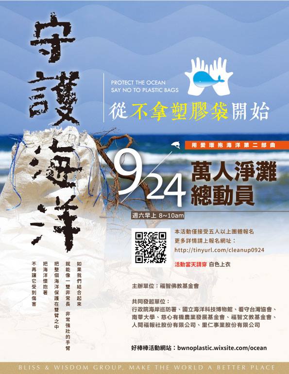 2016 09 24 守護海洋淨灘活動 Beclass 線上報名系統online Registration Form For 移動裝置 活動日期 2016 09 24