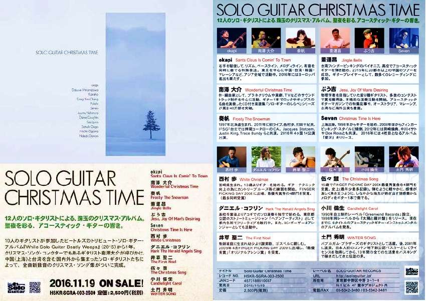 16台 中 日指彈吉他大師聖誕合輯 Solo Guitar Christmas Time 預購 線上訂購 團購 Beclass 線上報名系統online Registration Form For 移動裝置 活動日期 16 11 27