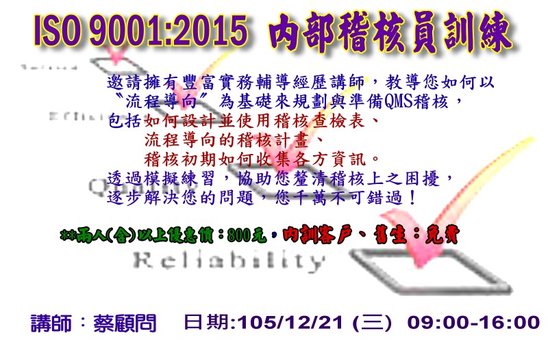 Iso9001 2015 內部稽核員訓練 付費活動 Beclass 線上報名系統online Registration Form For 移動裝置 活動日期 2016 12 21