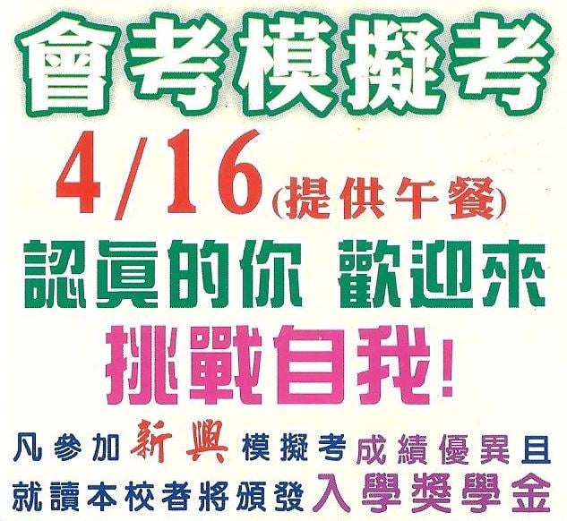 新興會考模擬考 Beclass 線上報名系統online Registration Form For 移動裝置 活動日期 2017 04 16