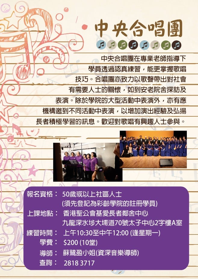 聖公會彩齡學院活動報名 中央合唱團 Beclass 線上報名系統online Registration Form For 移動裝置 活動日期 17 12 31