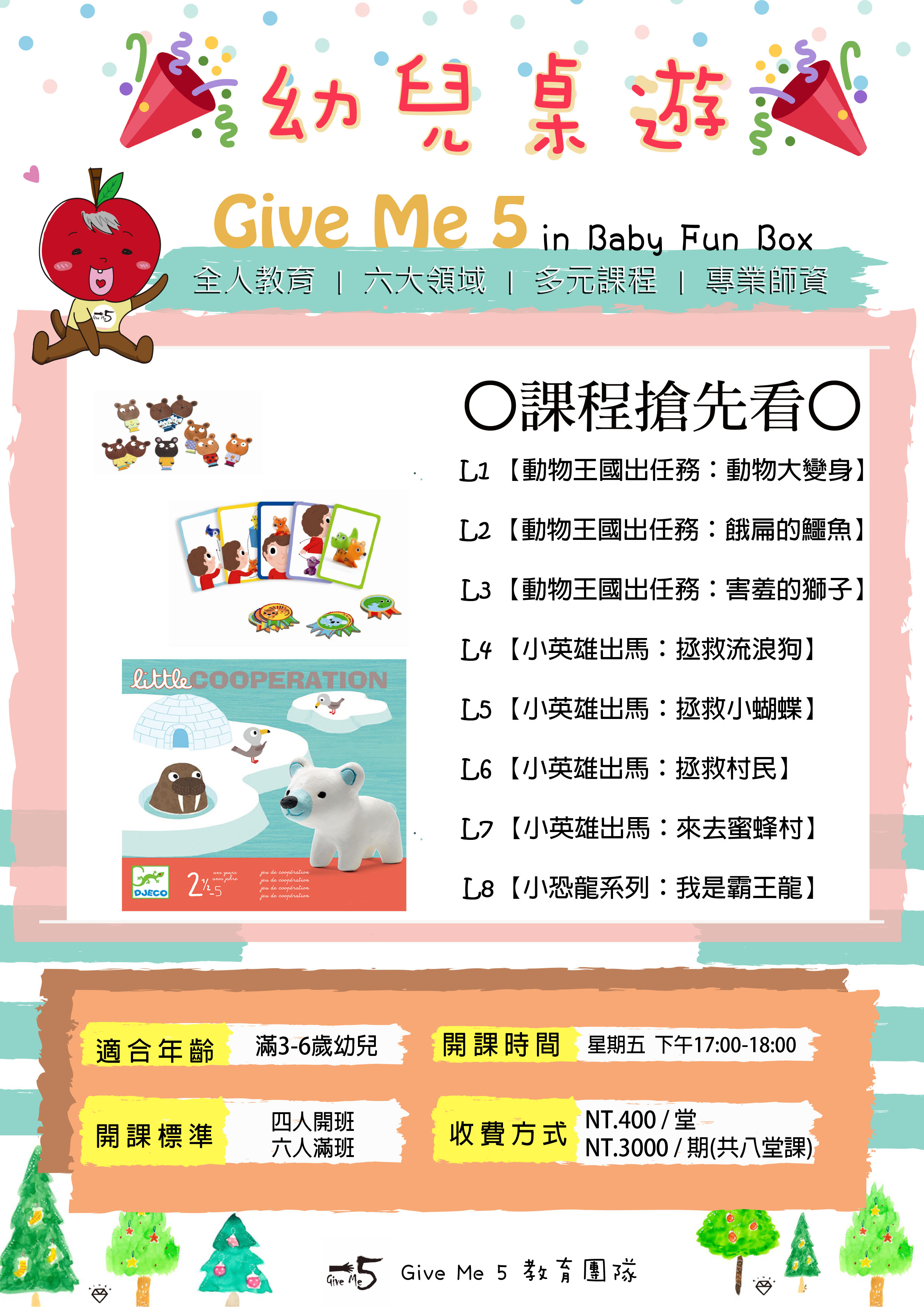 Babyfunbox 幼兒大腦開發桌遊課程 付費活動 幼兒 親子 Beclass 線上報名系統online Registration Form For 移動裝置