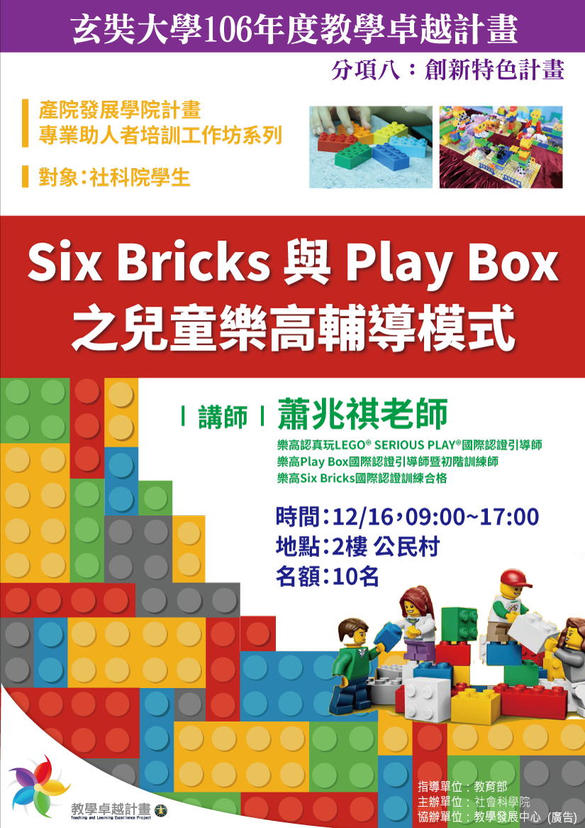 Six bricks play store box