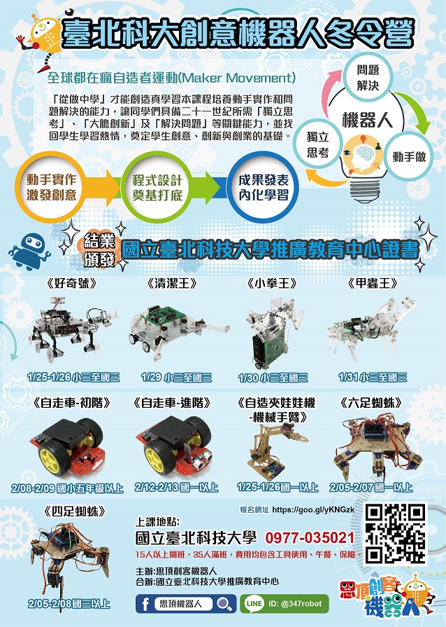 國立臺北科大證書 臺北2018 1 25 2 13 Arduino程式設計冬令營 國立臺北科技大學 付費活動 暑期 寒假 Beclass 線上報名系統online Registration Form For 移動裝置 活動日期 2018 02 13