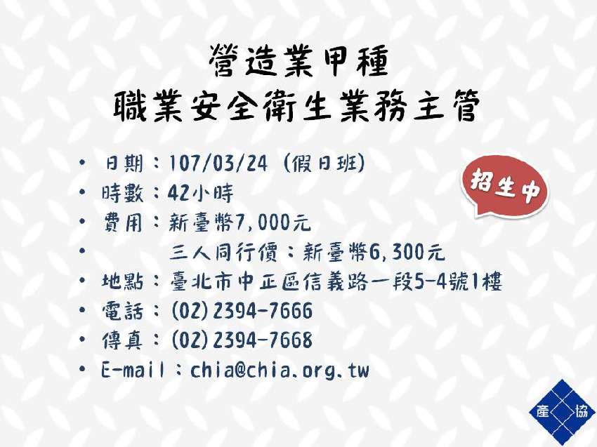 營造業甲種職業安全衛生業務主管 假日班 課程 講座 專業講座 訓練 付費活動 Beclass 線上報名系統online Registration Form For 移動裝置 活動日期 2018 04 15