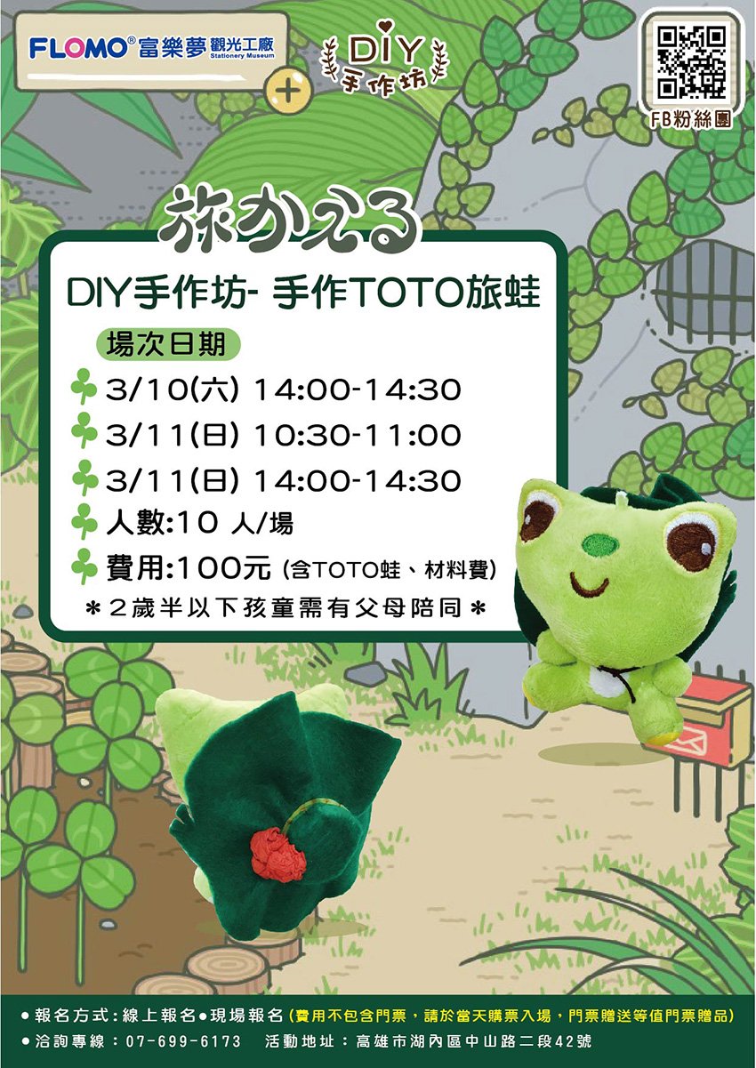 Diy手作坊 手作toto旅蛙 Diy活動 Diy體驗 手作課程 Beclass 線上報名系統online Registration Form For 移動裝置 活動日期 18 03 10