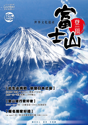 【富士山登頂講座】