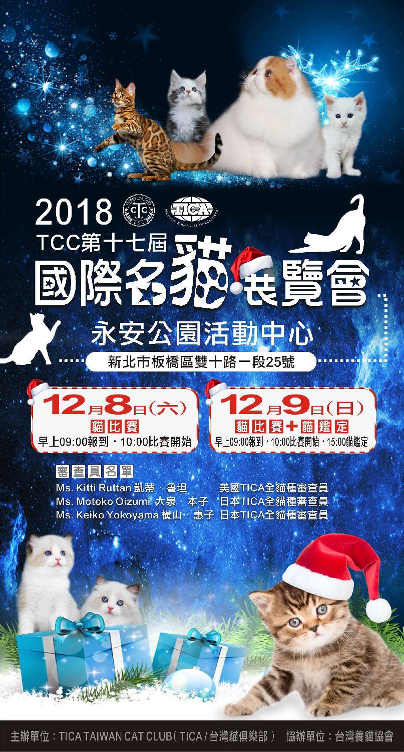 2018 Tcc第十七屆國際名貓展覽會 Beclass 線上報名系統online Registration Form For 移動裝置 活動日期 2018 12 08