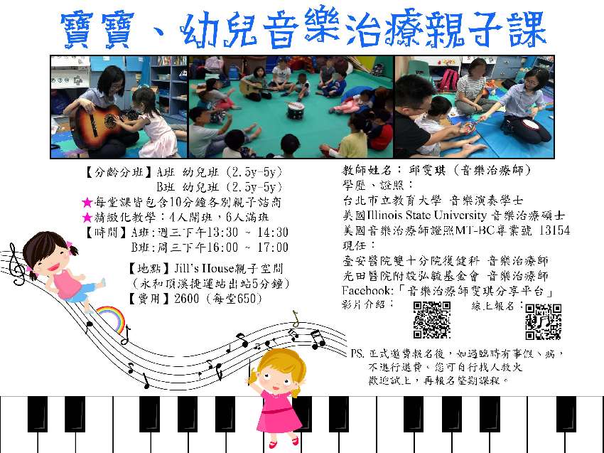 永和 寶寶 幼兒音樂治療親子課 幼兒 親子 Beclass 線上報名系統online Registration Form For 移動裝置 活動日期 2019 05 01 與承辦人員聯繫