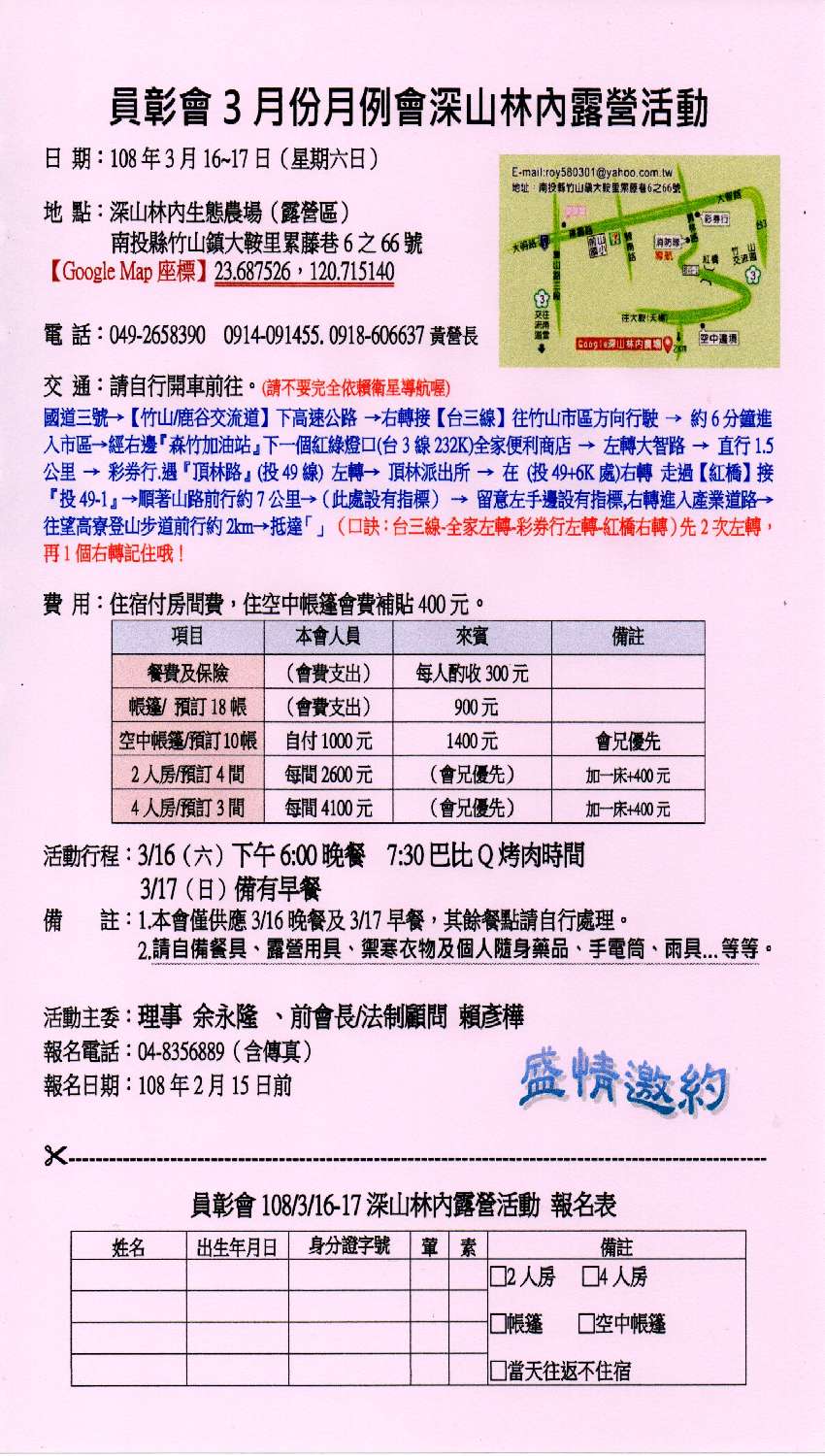 員彰會3月份月例會深山林內露營活動 Beclass 線上報名系統online Registration Form For 移動裝置 活動日期 2019 03 16