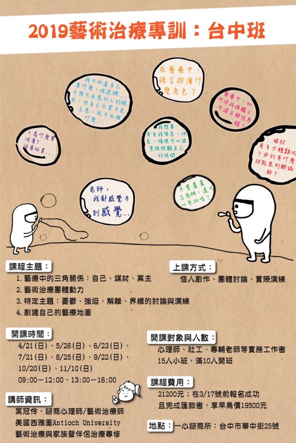 2019藝術治療專訓 台中班 Beclass 線上報名系統online Registration Form For 移動裝置 活動日期 2019 04 21