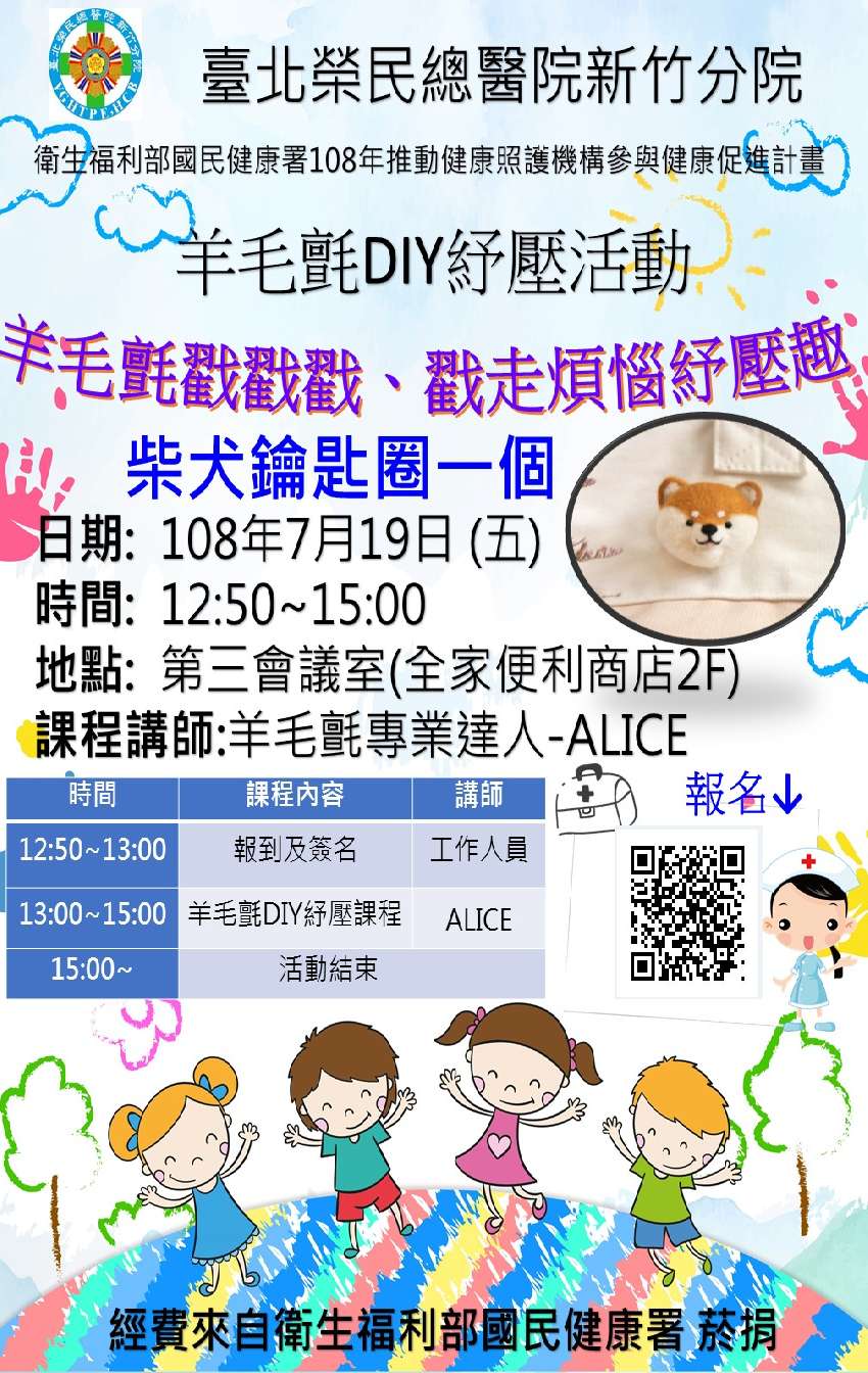 職場健康促進舒壓活動 羊毛氈diy紓壓課程 Beclass 線上報名系統online Registration Form For 移動裝置 活動日期 2019 07 19