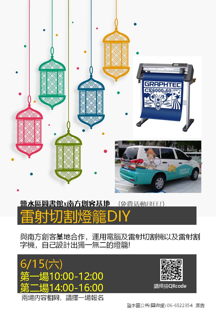 鹽水圖 雷射切割燈籠diy X南方創客基地 免費活動 Beclass 線上報名系統online Registration Form For 移動裝置 活動日期 19 06 15