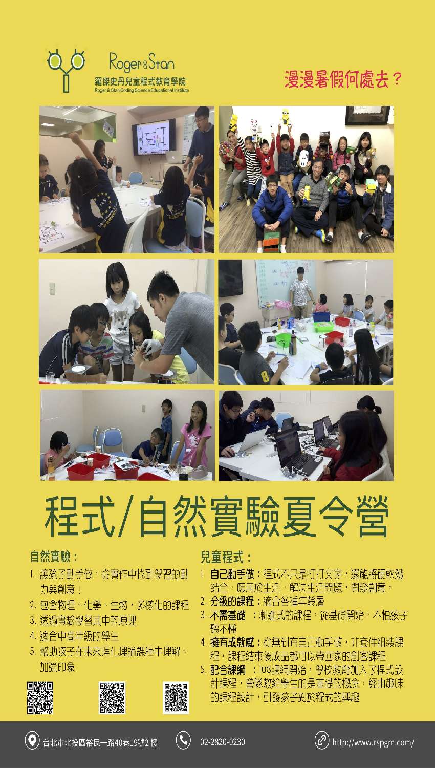 兒童程式夏令營 課程 講座 付費活動 暑期 寒假 國小 Beclass 線上報名系統online Registration Form For 移動裝置