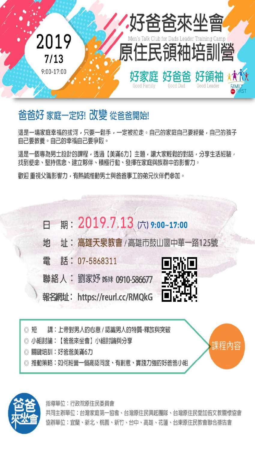 好爸爸領袖培訓營 Beclass 線上報名系統online Registration Form For 移動裝置 活動日期 2019 07 13