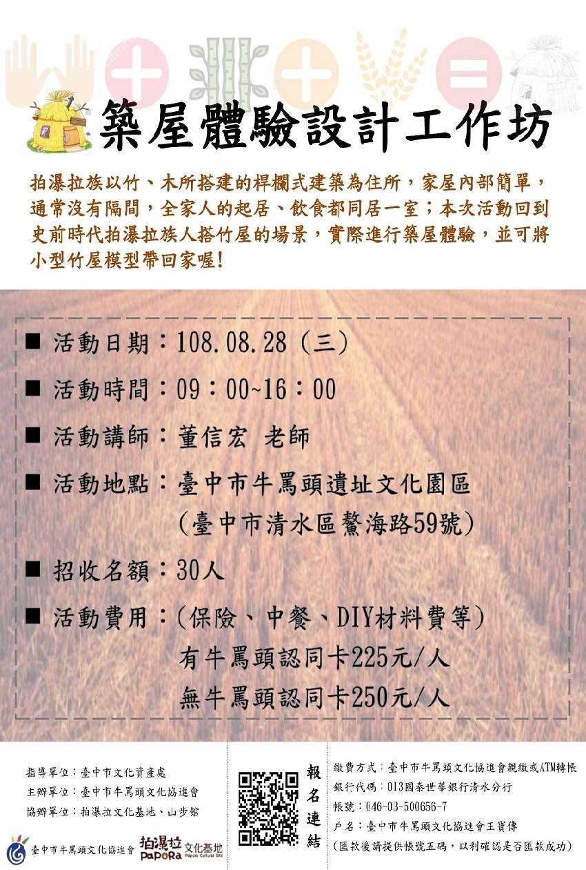 築屋體驗設計工作坊 Beclass 線上報名系統online Registration Form For 移動裝置 活動日期 19 08 28