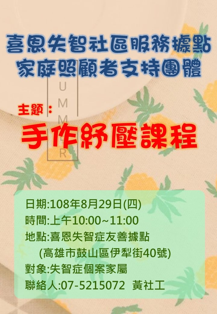 喜恩據點家屬支持團體 四 手作紓壓課程 Beclass 線上報名系統online Registration Form For 移動裝置 活動日期 2019 08 29