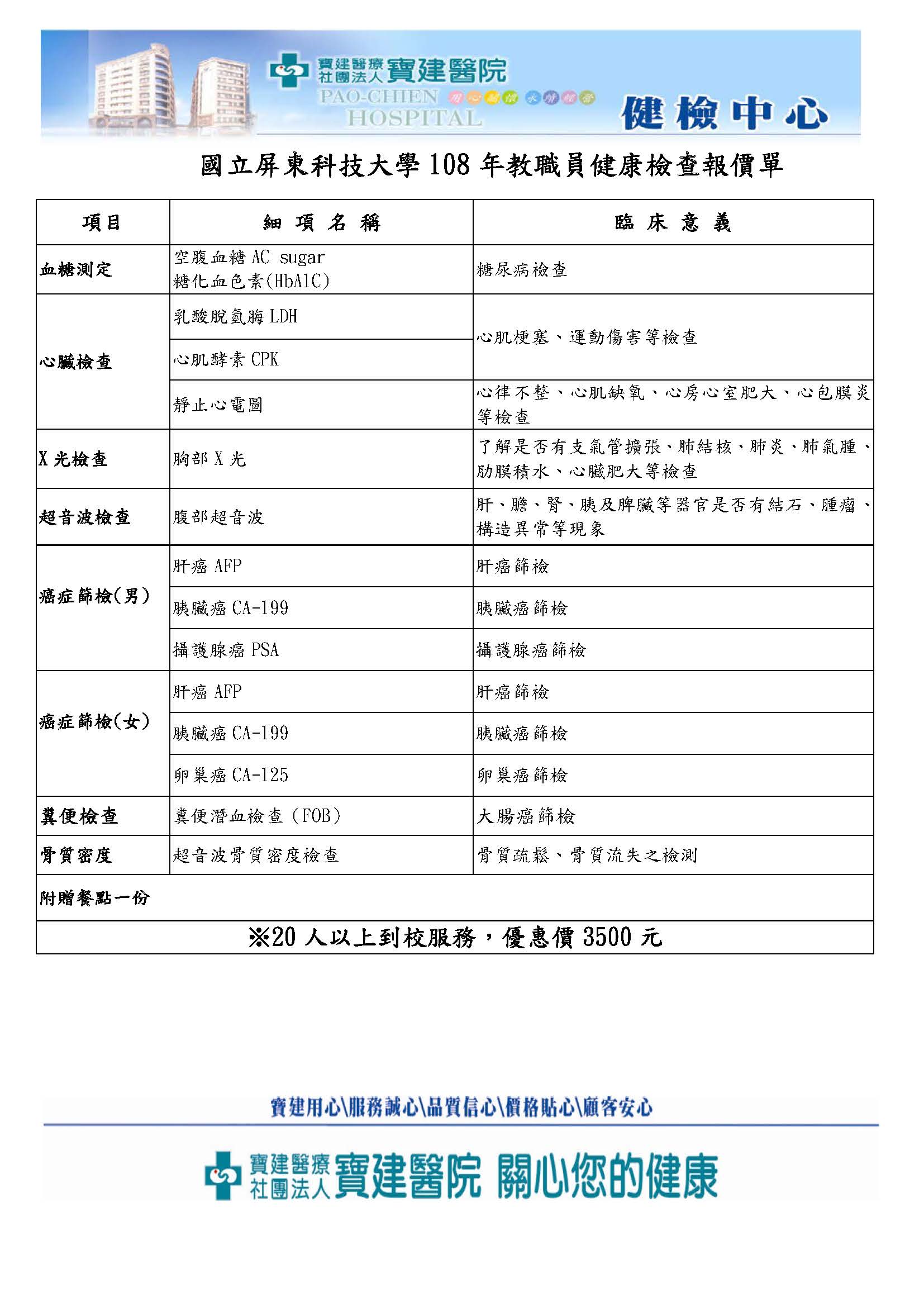 國立屏東科技大學 108年10月03日 寶建醫院 公教人員健康檢查 Beclass 線上報名系統online Registration Form For 移動裝置 活動日期 2019 10 03