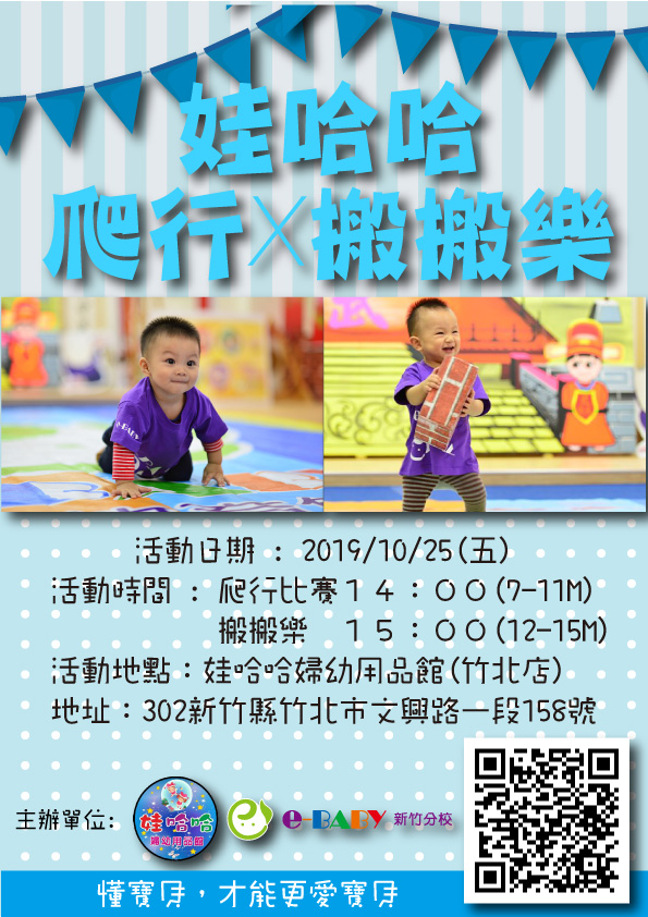 10/25 娃哈哈【