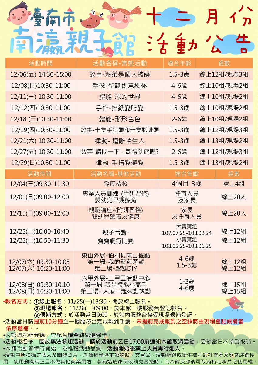 南瀛親子館12月份常