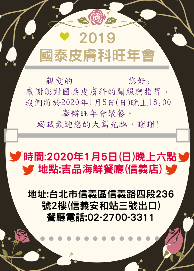 2019年皮膚科旺年會 Beclass 線上報名系統online Registration Form For 移動裝置 活動日期 2020 01 05