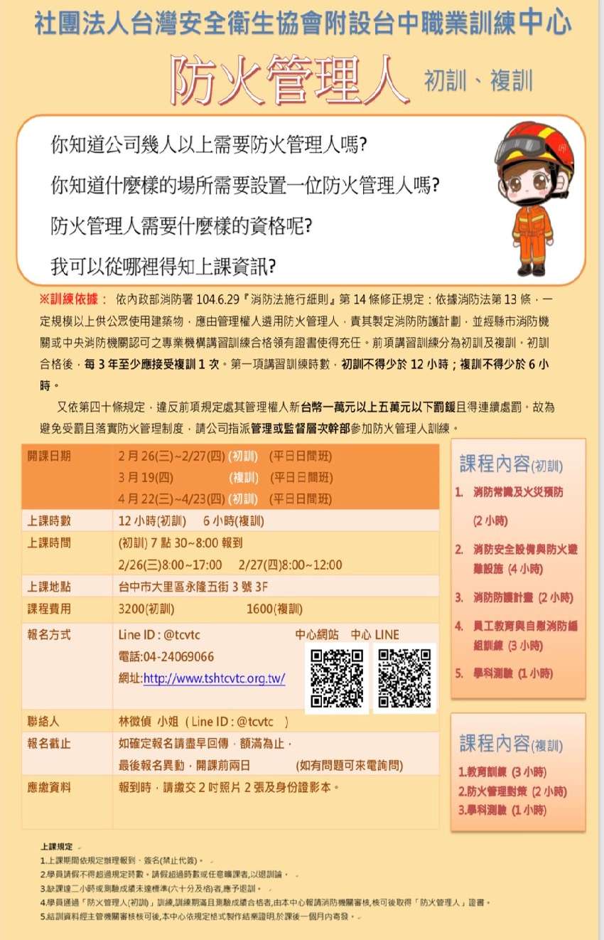 2月26 三 2 27 四 防火管理人 初訓 平日日間班 Beclass 線上報名系統online Registration Form For 移動裝置 活動日期 2020 02 26