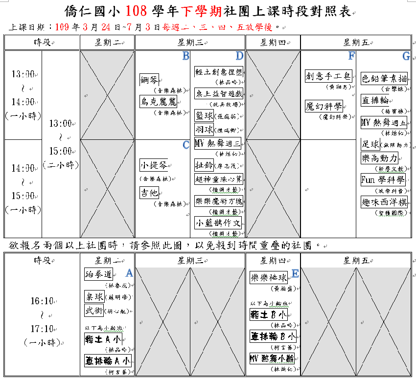 僑仁國小108學年度下學期社團報名 Beclass 線上報名系統online Registration Form For 移動裝置