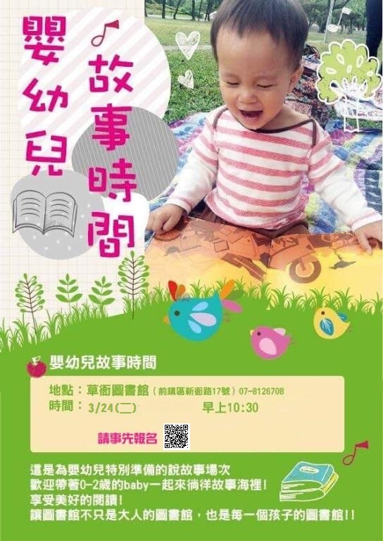 109 3 24親子共學x草衙圖書館 嬰幼兒說故事時間 事先報名 文化 藝文 免費活動 幼兒 親子 Beclass 線上報名系統online Registration Form For 移動裝置 活動日期 03 24