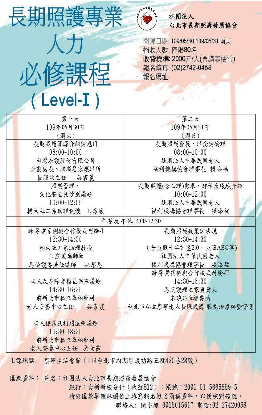 109年度長期照護專業培訓level I 課程 18小時 Beclass 線上報名系統online Registration Form For 移動裝置 活動日期 2020 05 30