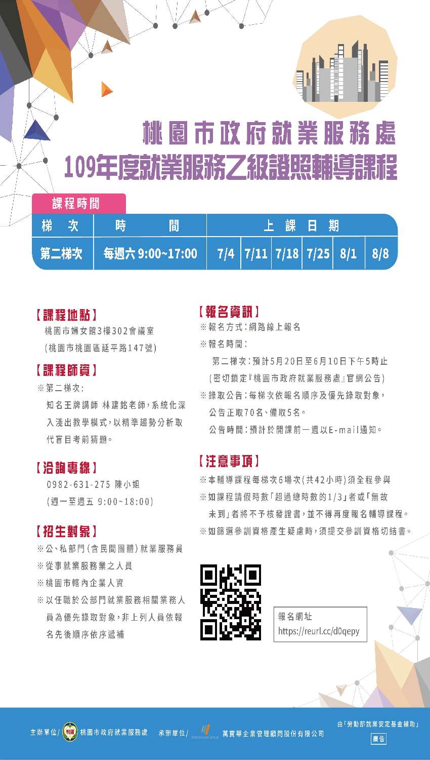 就業服務乙級證照輔導課程第二梯次 Beclass 線上報名系統online Registration Form For 移動裝置 活動日期 2020 07 04