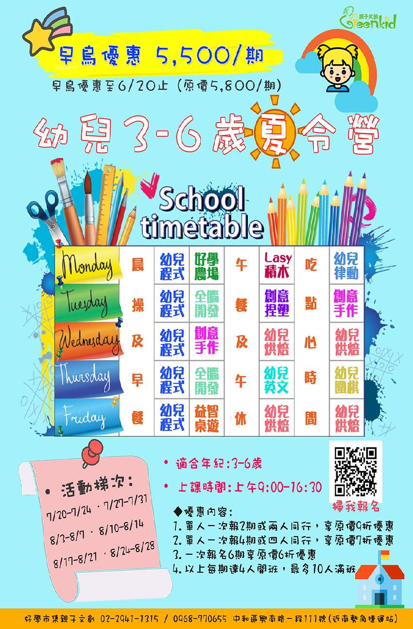 【好學市集親子文創】