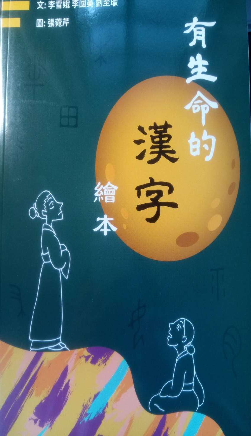 有生命的漢字繪本訂購 線上訂購 團購 國小 Beclass 線上報名系統online Registration Form For 移動裝置