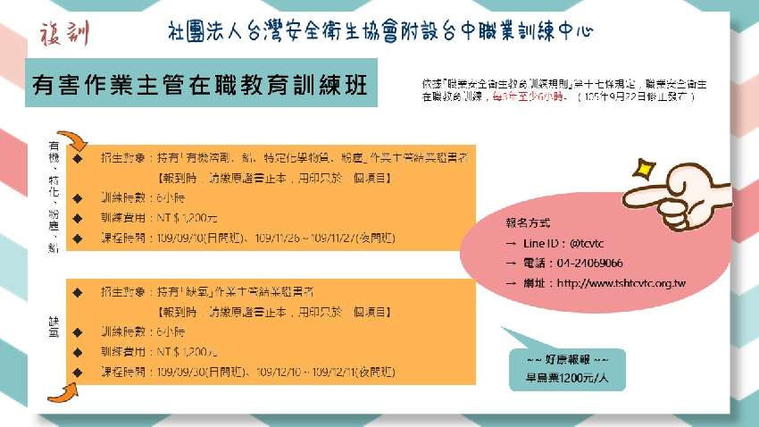 複訓 9 10有害作業主管在職教育訓練 有機 特化 粉塵 鉛 日間班 課程 講座 專業講座 訓練 付費活動 Beclass 線上報名系統online Registration Form For 移動裝置 活動日期 2020 09 10 與承辦人員聯繫