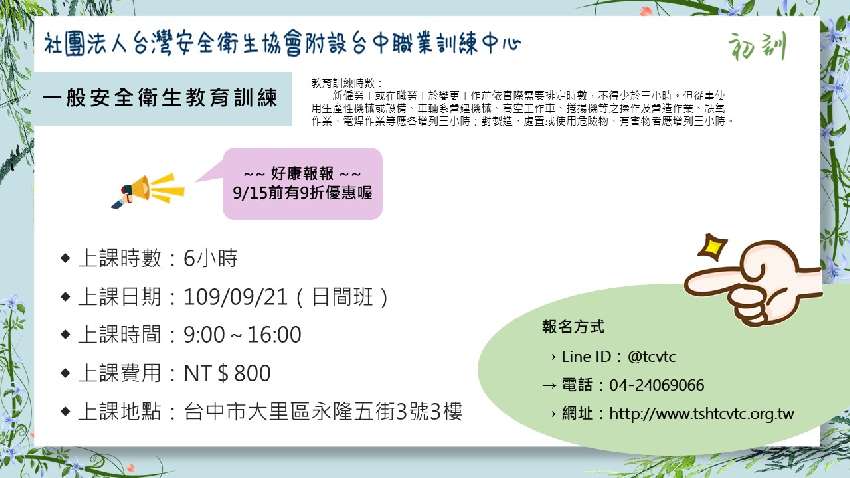 9 21 一般安全衛生教育訓練課程 6小時 課程 講座 專業講座 訓練 付費活動 Beclass 線上報名系統online Registration Form For 移動裝置 活動日期 2020 09 21