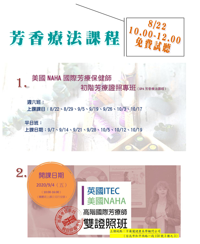 免費試聽 芳香療法課程 課程 講座 免費活動 Beclass 線上報名系統online Registration Form For 移動裝置 活動日期 2020 08 22