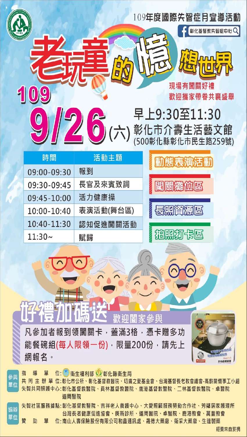 109年度國際失智症月宣導活動 課程 講座 免費活動 Beclass 線上報名系統online Registration Form For 移動裝置 活動日期 2020 09 26