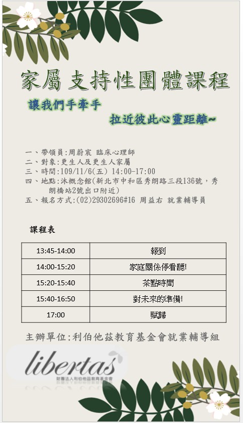 家屬支持性團體課程 Beclass 線上報名系統online Registration Form For 移動裝置 活動日期 2020 11 06