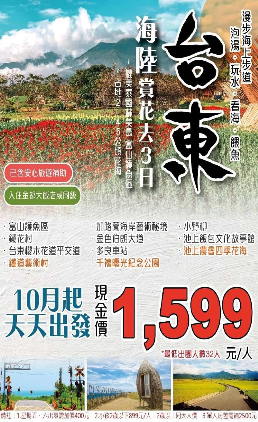 台東民宿資訊網 民宿旅遊新聞