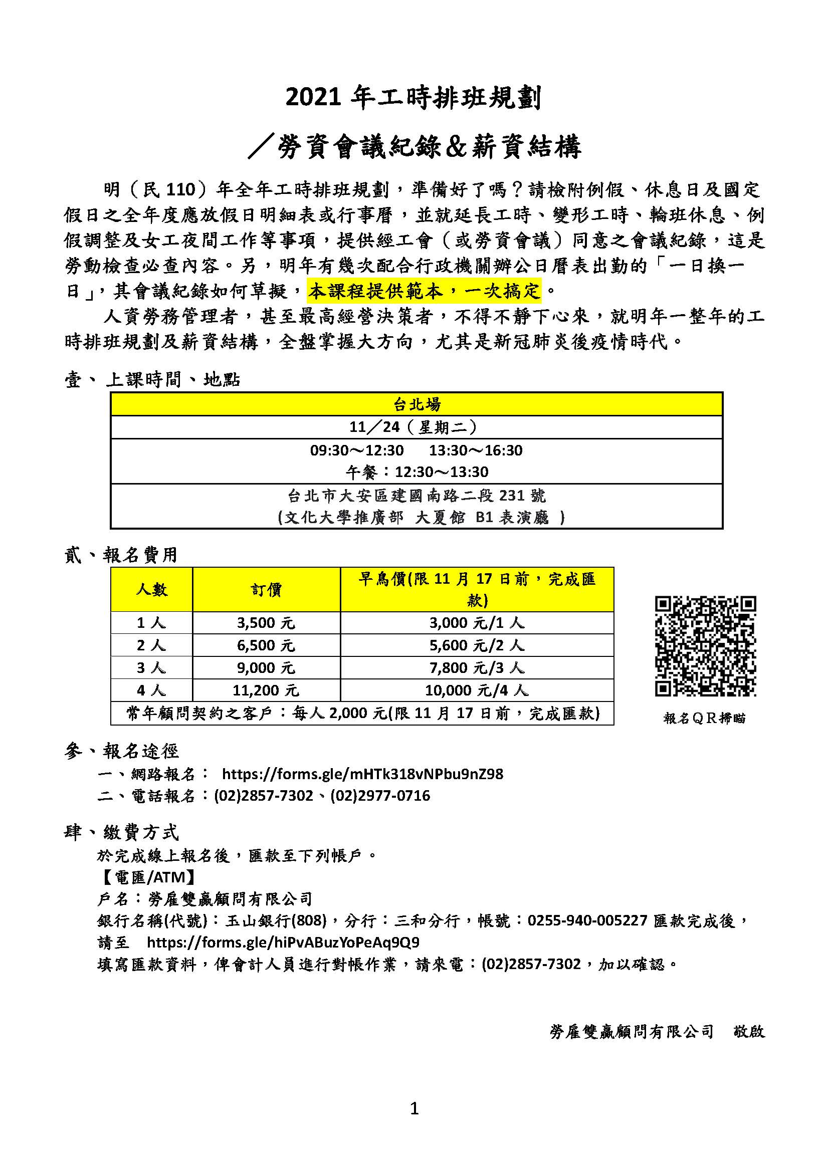 2021年工時排班規劃 勞資會議紀錄 薪資結構 Beclass 線上報名系統online Registration Form For 移動裝置 活動日期 2020 11 24