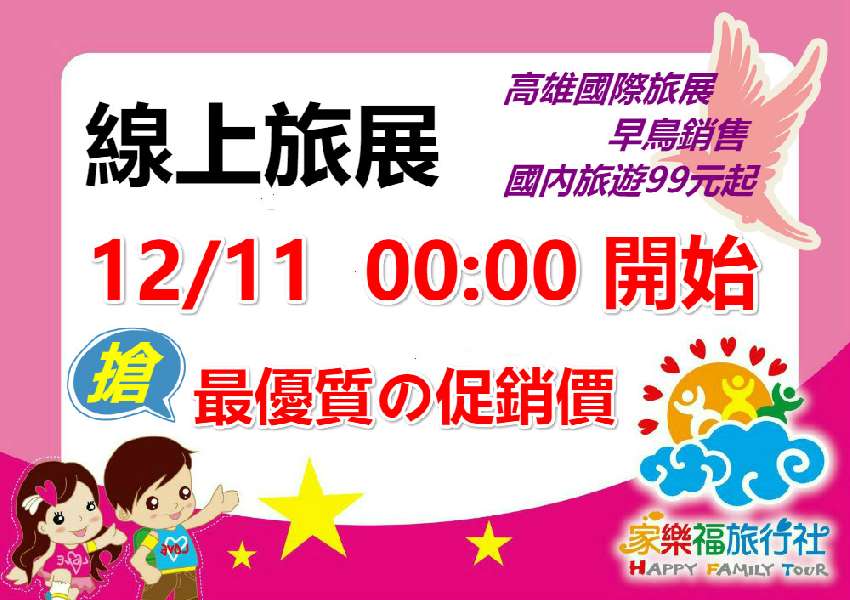 1 10 牛梅花199起 梅山賞梅專車 旅遊 玩樂 付費活動 Beclass 線上報名系統online Registration Form For 移動裝置 活動日期 2021 01 10