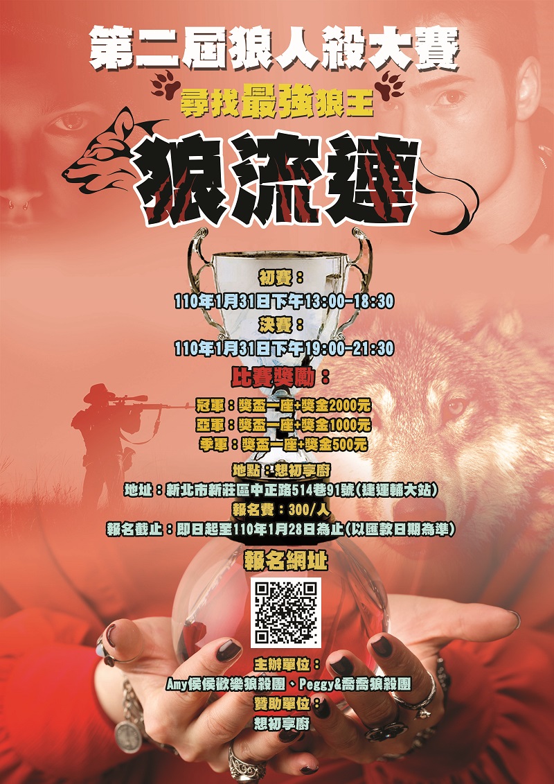 狼流連第二屆狼人殺比賽 尋找最強狼王 Beclass 線上報名系統online Registration Form For 移動裝置 活動日期 21 01 31